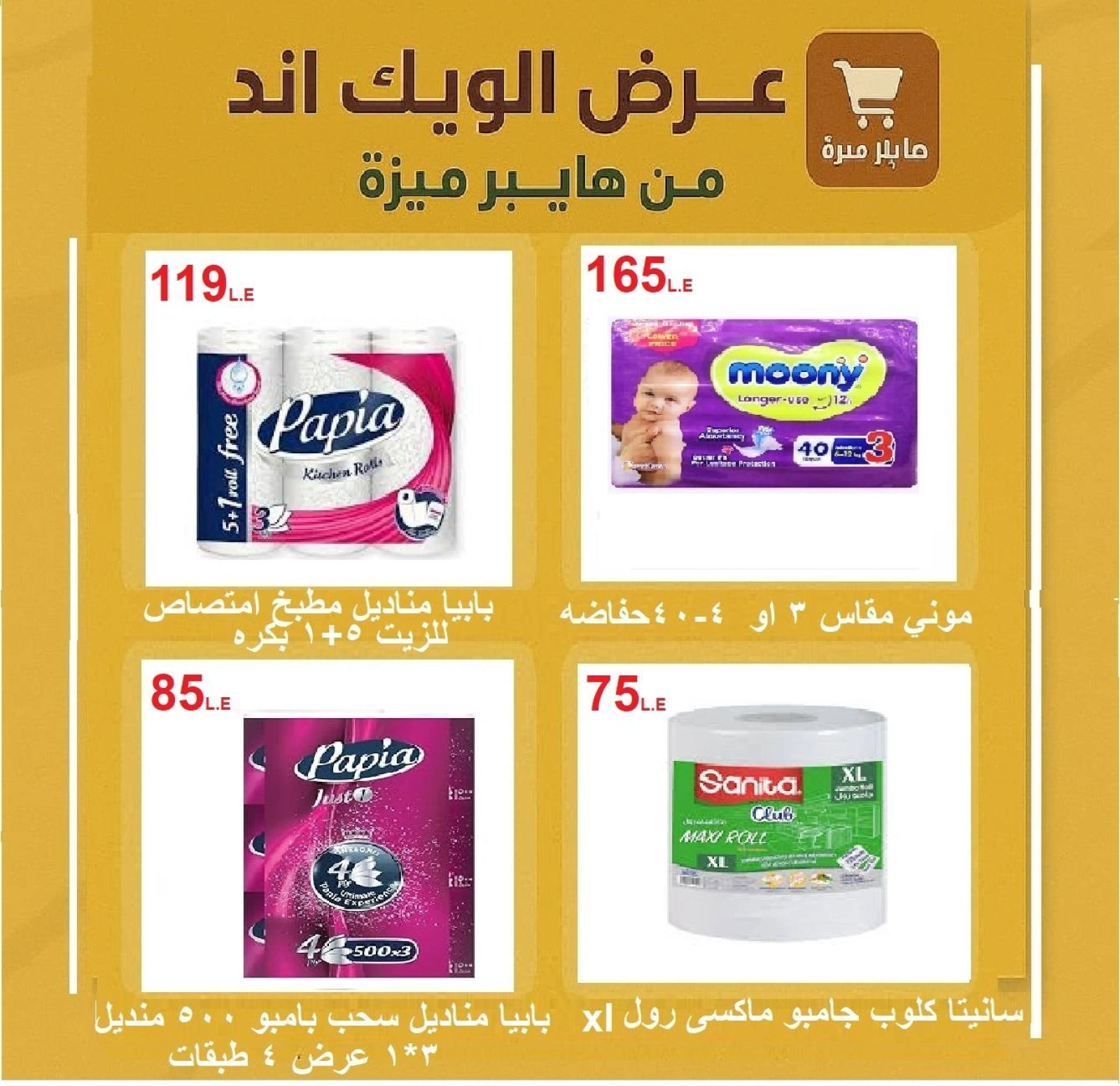 Page 30 |Weekend Deals at Hyper Meeza Egypt