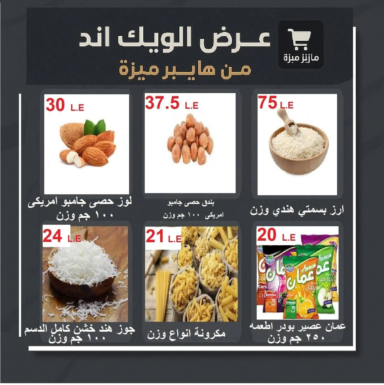 Page 10 |Weekend Deals at Hyper Meeza Egypt