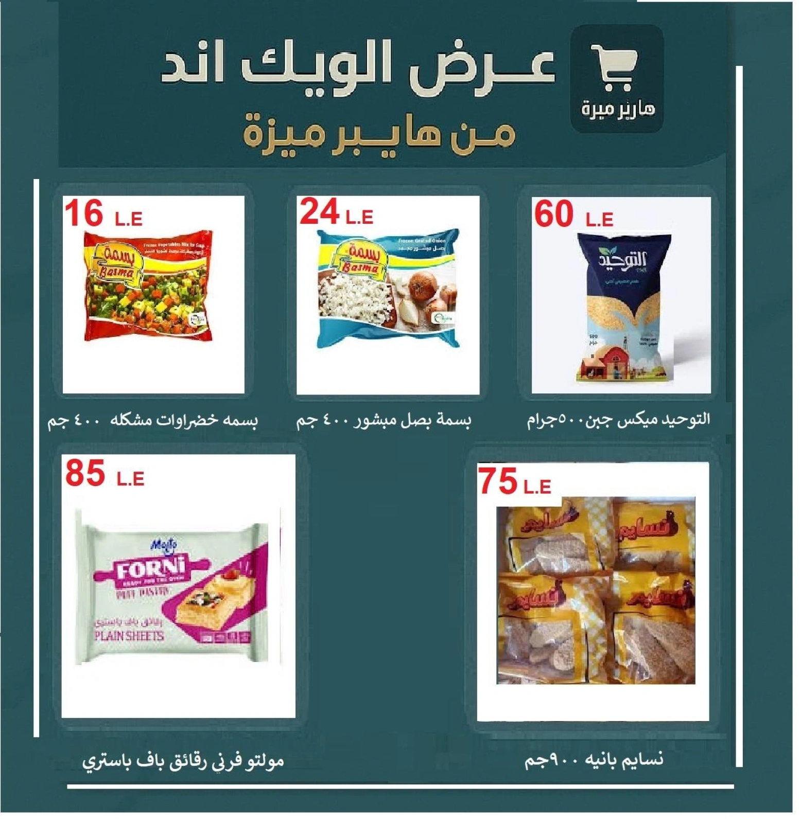Page 13 |Weekend Deals at Hyper Meeza Egypt