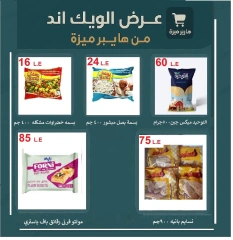 Page 13 |Weekend Deals at Hyper Meeza Egypt