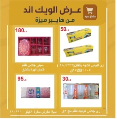 Page 32 |Weekend Deals at Hyper Meeza Egypt