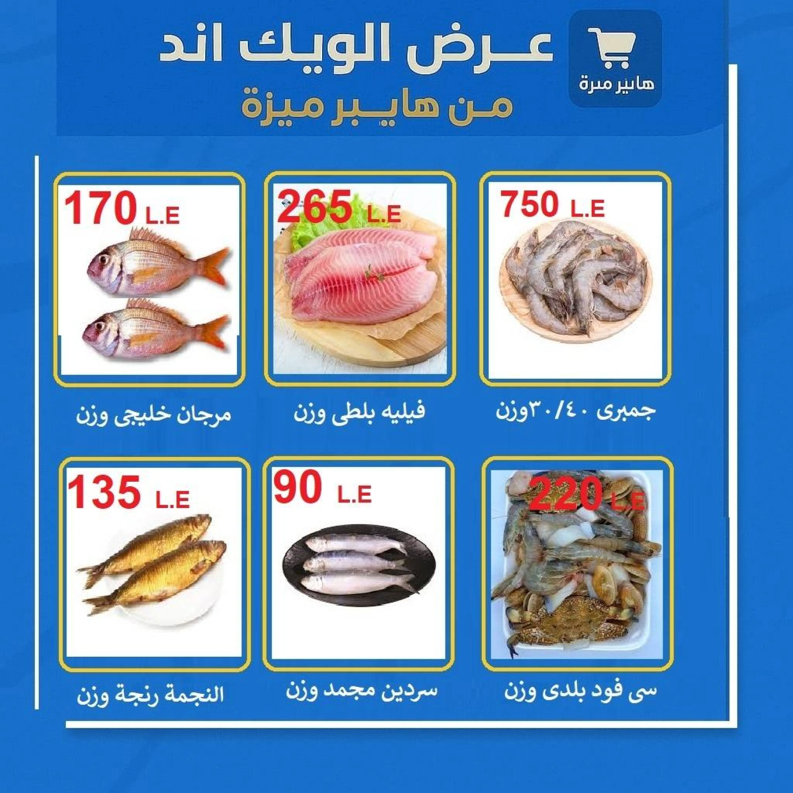 Page 7 |Weekend Deals at Hyper Meeza Egypt