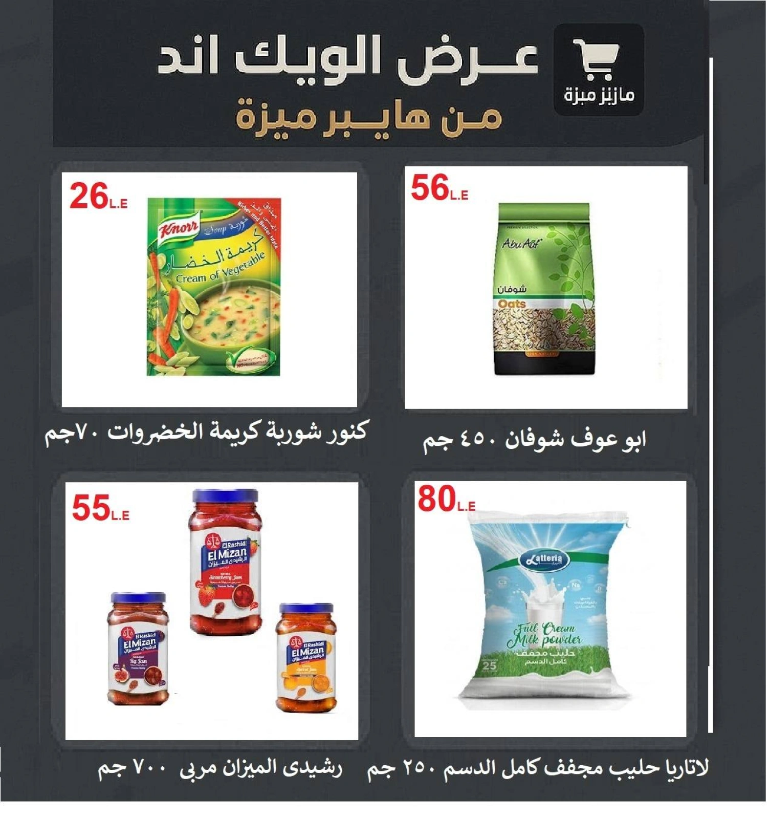 Page 23 |Weekend Deals at Hyper Meeza Egypt