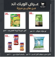 Page 23 |Weekend Deals at Hyper Meeza Egypt