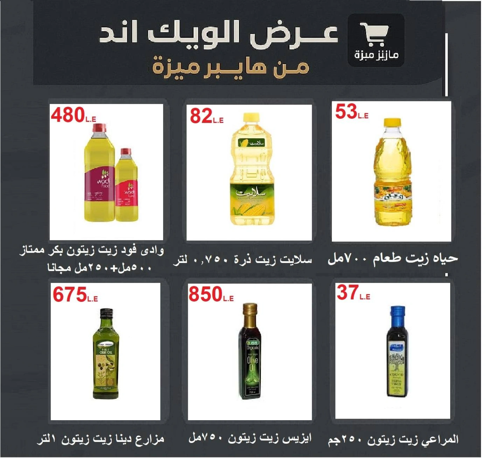Page 21 |Weekend Deals at Hyper Meeza Egypt