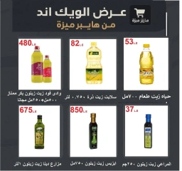 Page 21 |Weekend Deals at Hyper Meeza Egypt
