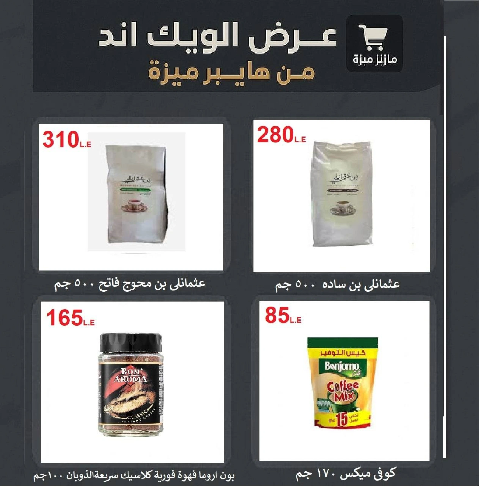 Page 25 |Weekend Deals at Hyper Meeza Egypt