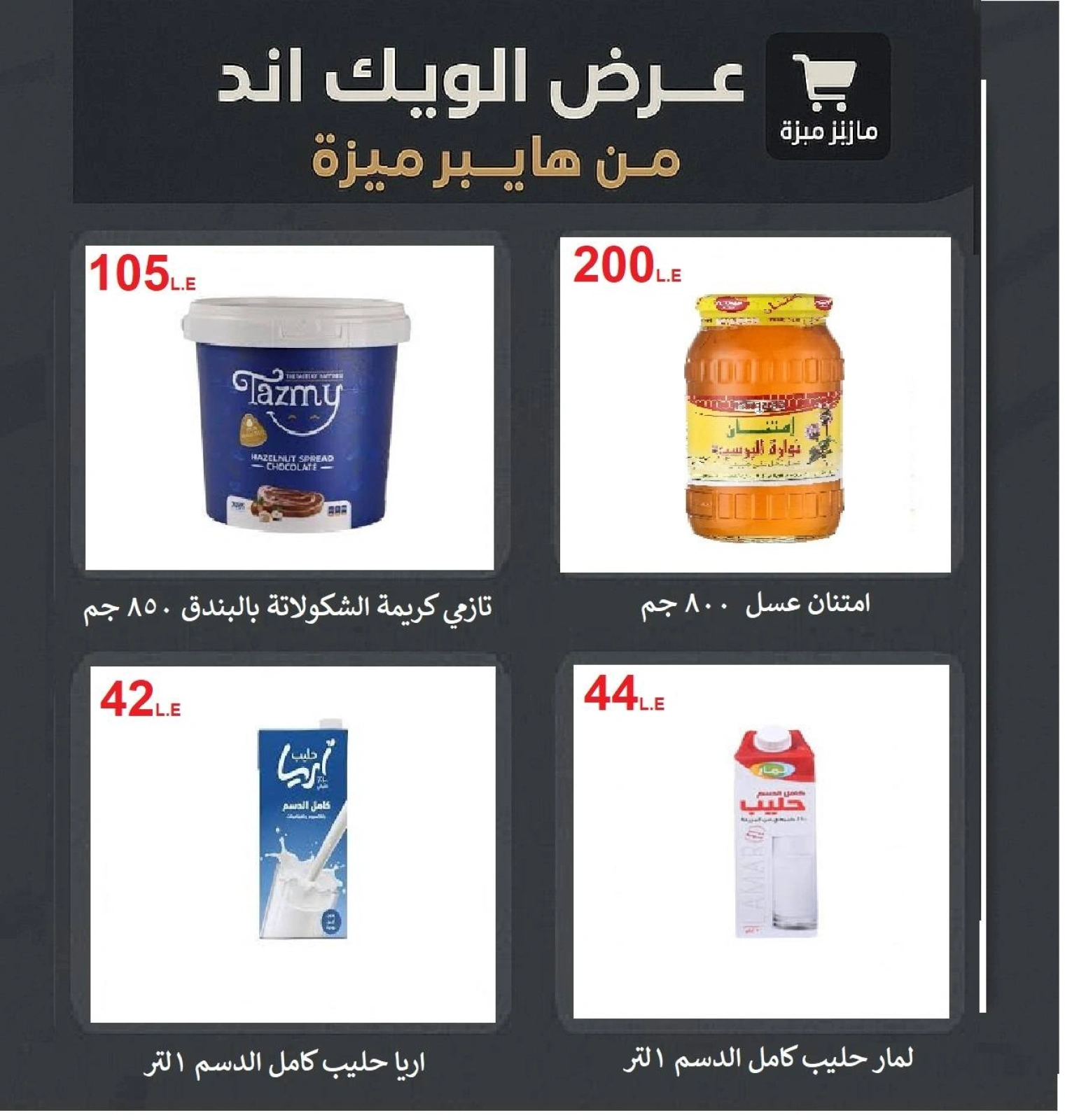 Page 24 |Weekend Deals at Hyper Meeza Egypt