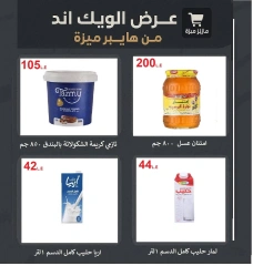 Page 24 |Weekend Deals at Hyper Meeza Egypt