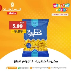 صفحة 3 |عروض نهاية الأسبوع لدي السلطان هايبر ماركت مصر