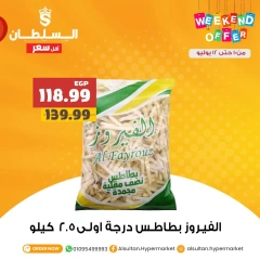 صفحة 5 |عروض نهاية الأسبوع لدي السلطان هايبر ماركت مصر