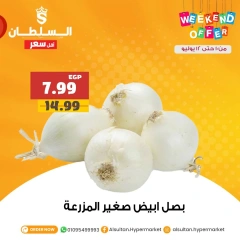 صفحة 4 |عروض نهاية الأسبوع لدي السلطان هايبر ماركت مصر