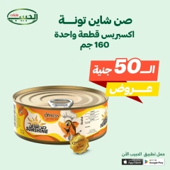 صفحة 4 |عرض ال 50 جنيه فقط لدي الحبيب ماركت مصر