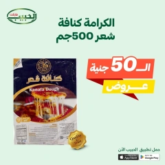 صفحة 15 |عرض ال 50 جنيه فقط لدي الحبيب ماركت مصر