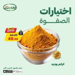 صفحة 11 |عروض إختيارات الصفوة لدي الحبيب ماركت مصر