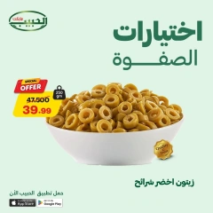 صفحة 9 |عروض إختيارات الصفوة لدي الحبيب ماركت مصر