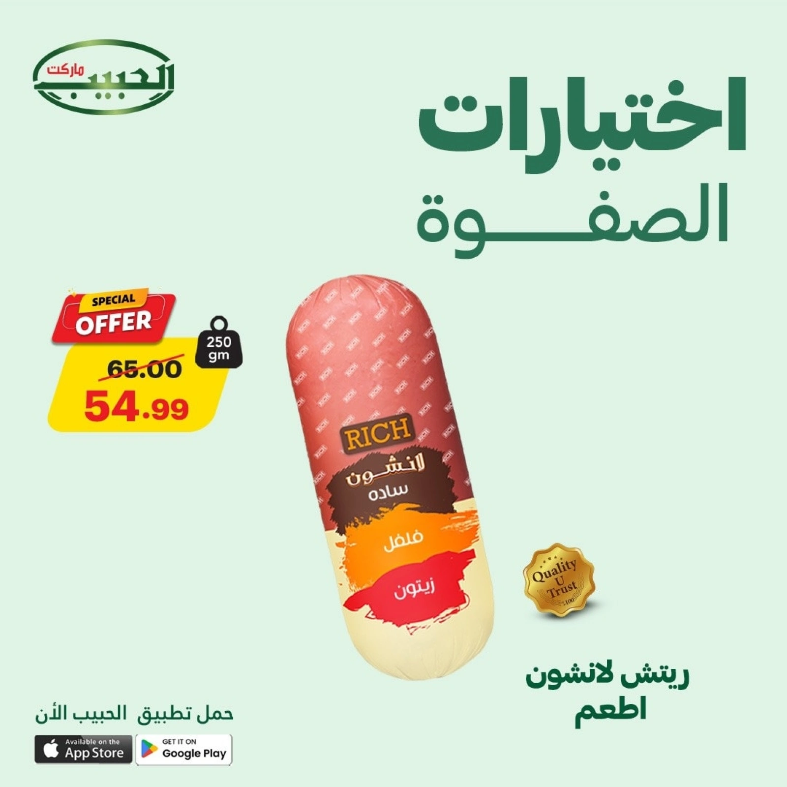 صفحة 4 |عروض إختيارات الصفوة لدي الحبيب ماركت مصر