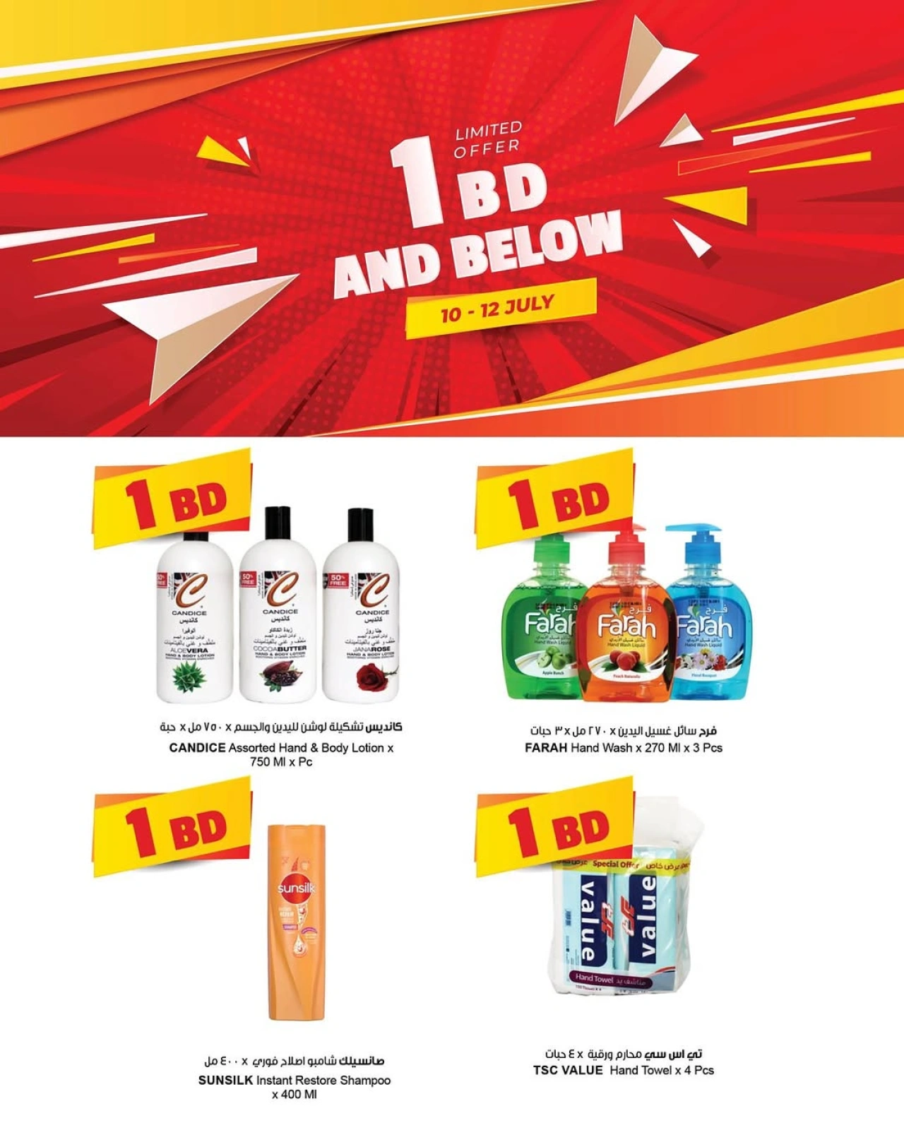 Page 2 |1BD and Less Deals at Sultan Center Bahrain