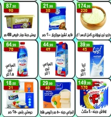 صفحة 5 |عروض الصيف لدي هايبر النسر مصر