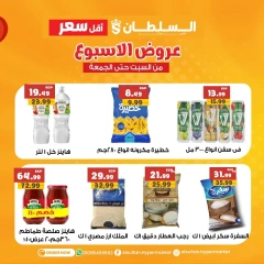 صفحة 2 |عرض الأسبوع لدي السلطان هايبر ماركت مصر
