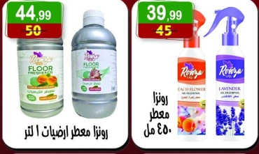 صفحة 45 |عروض الافتتاح لدي هايبر النسر مصر
