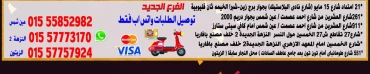 صفحة 49 |عروض الافتتاح لدي هايبر النسر مصر