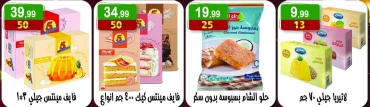 صفحة 16 |عروض الافتتاح لدي هايبر النسر مصر