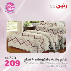 صفحة 18 |عروض اليوم الواحد لدي رنين مصر