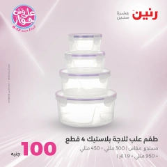 صفحة 38 |عروض ال100 أو 50 جنيه لدي رنين مصر