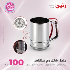 صفحة 15 |عروض ال100 أو 50 جنيه لدي رنين مصر