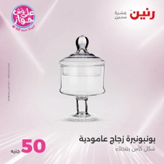 صفحة 25 |عروض ال100 أو 50 جنيه لدي رنين مصر