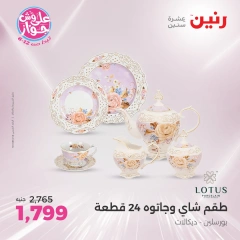 صفحة 37 |عروض أدوات المطبخ لدي رنين مصر