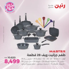 صفحة 8 |عروض أدوات المطبخ لدي رنين مصر