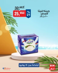 صفحة 15 |عروض التوفير لدي بيم ماركت مصر