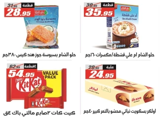 صفحة 28 |عروض اهلا بالصيف لدي الفرجانى هايبر ماركت مصر