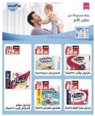 صفحة 32 |عروض اهلا بالصيف لدي الفرجانى هايبر ماركت مصر