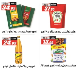 صفحة 23 |عروض اهلا بالصيف لدي الفرجانى هايبر ماركت مصر