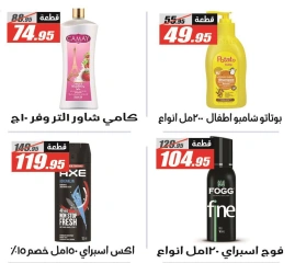 صفحة 35 |عروض اهلا بالصيف لدي الفرجانى هايبر ماركت مصر