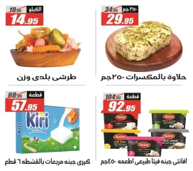 صفحة 10 |عروض اهلا بالصيف لدي الفرجانى هايبر ماركت مصر