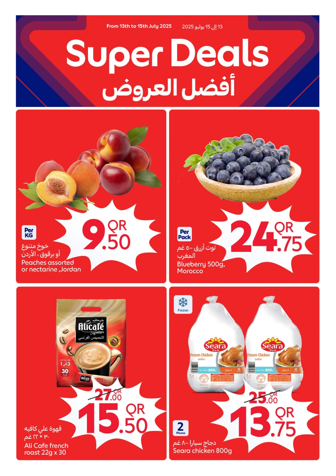 صفحة 2 |أفضل العروض لدي كارفور قطر