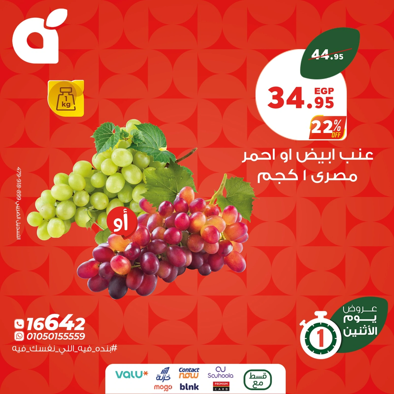 صفحة 3 |عروض يوم الإثنين لدي بنده مصر