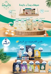 صفحة 30 |عروض الصيف لدي بشاير هايبر ماركت مصر
