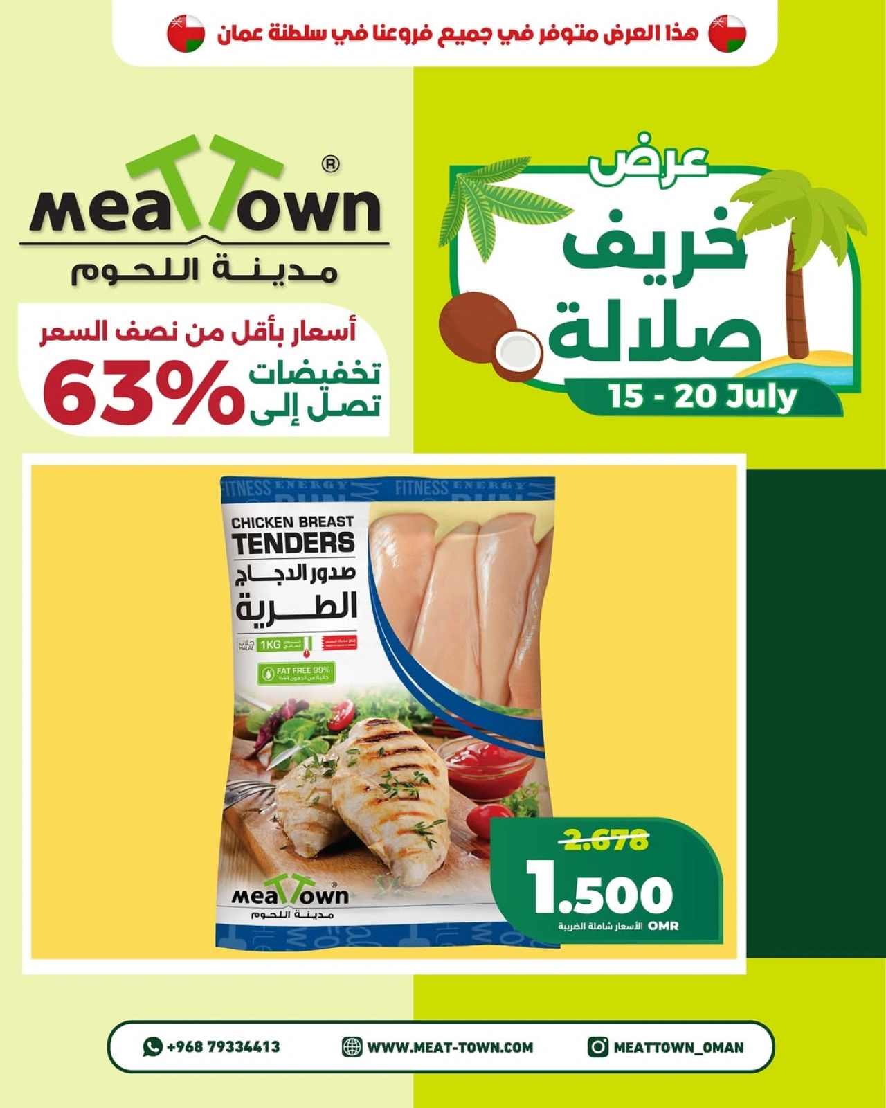 صفحة 6 |عرض خريف صلالة لدي مدينة اللحوم عمان