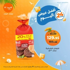 صفحة 1 |أفضل عروض اليوم لدي كازيون ماركت مصر