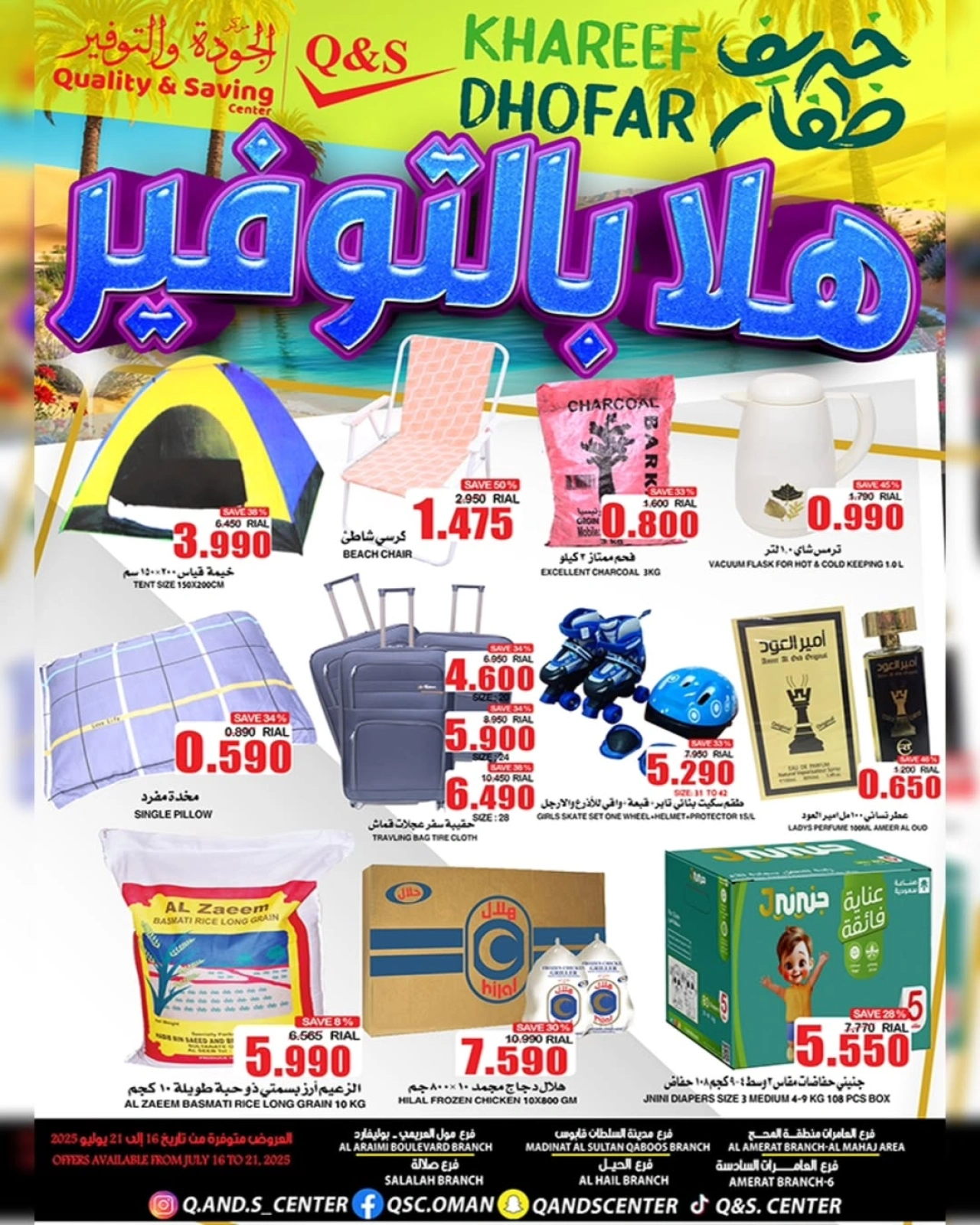 صفحة 1 |عروض يا هلا بالتوفير لدي مركز الجودة والتوفير عمان