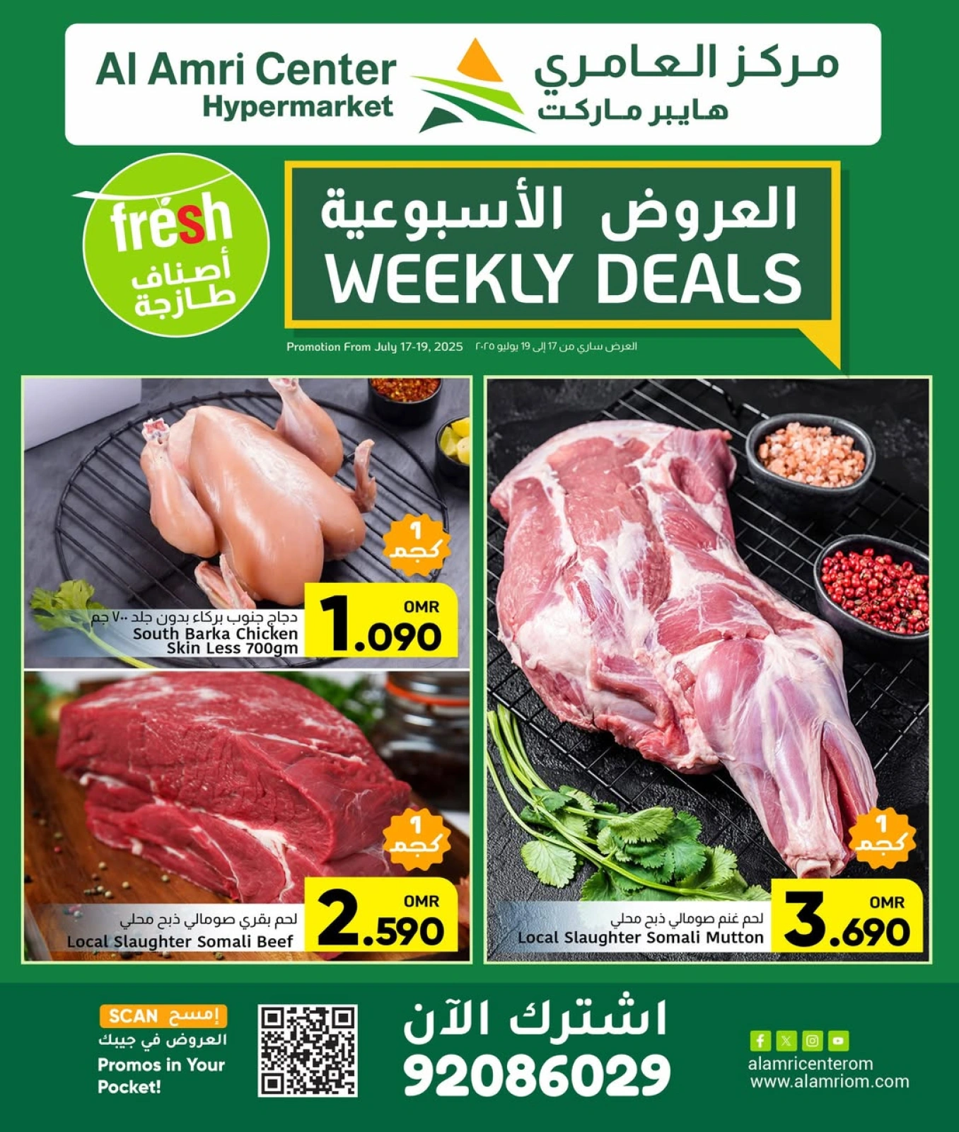 صفحة 3 |العروض الاسبوعية لدي مركز العامرى عمان