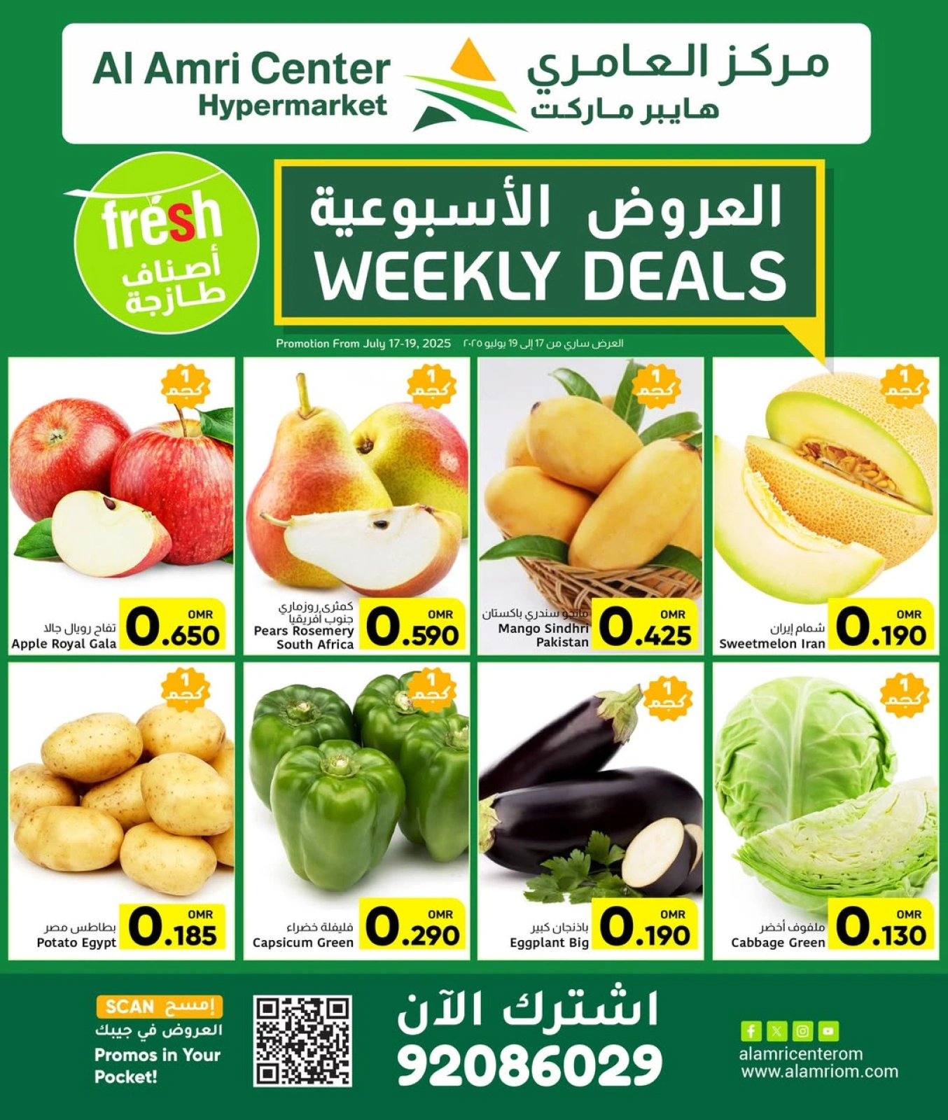 صفحة 2 |العروض الاسبوعية لدي مركز العامرى عمان