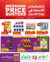 صفحة 1 |تخفضيات الأسعار في نهاية الأسبوع لدي لولو عمان