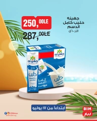 صفحة 5 |عروض منتجات الألبان لدي بيم ماركت مصر