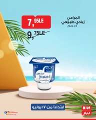 صفحة 11 |عروض منتجات الألبان لدي بيم ماركت مصر